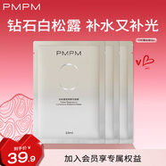 PMPM白松露千葉玫瑰面膜補水保濕水潤提亮細(xì)膩肌膚 【補水彈嫩】白松露面膜3片