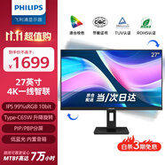 飛利浦（PHILIPS）27英寸 4K顯示器 IPS Type-C65W 內(nèi)置音箱 低藍(lán)光 旋轉(zhuǎn)升降 PBP分屏 辦公電腦顯示屏 27B1U3900L
