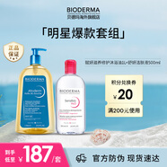 貝德瑪全身卸妝套裝舒妍粉水500ml+沐浴油1L 七夕禮物送男女友