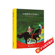 百年經(jīng)典美繪本:瑪德琳和吉普賽人 早教啟蒙寶寶兒童繪本故事幼兒園 3-6歲 童立方出品