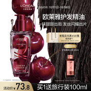 歐萊雅護發(fā)精油100ML櫻桃限定免洗防毛躁改善干枯柔順順滑護理