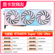 華碩4070TIS顯卡4070s 4070 4060ti 4060游戲16G吃雞三角洲拆機99新 （4070S 12G）七彩虹 白U 99新拆機/展機卡  一年質(zhì)保