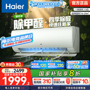 海爾（Haier）小紅花套系 勁爽 1.5匹一級能效省電臥室掛機空調(diào) 凈省電空調(diào) 家電國家補貼20% 以舊換新 1.5匹 一級能效 除醛空調(diào) 綠色