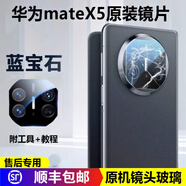 美卓奧圖泰適用Matex5鏡片后鏡頭玻璃攝像頭鏡面原裝x5典藏版鏡頭鏡框 MateX5【原裝鏡片】典藏版_自帶背膠