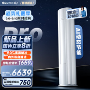 格力（GREE）空調 云逸/云佳Pro 3匹 變頻冷暖 自清潔 智能WiFi 大風量 家用客廳 立式柜機 家電補貼以舊換新 3匹 一級能效 云佳Pro