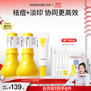 羽素大燈泡祛痘霜套組 陳夢(mèng)推薦祛痘護膚品控油痘印舒緩保濕