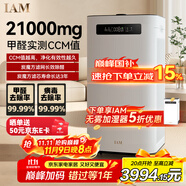 IAM空氣凈化器除甲醛霧霾細菌病毒過(guò)敏源家用負離子衛健委備案消毒機炭魔方3年長(cháng)效分解甲醛M8 Pro