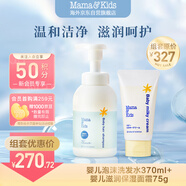mama&kids嬰兒滋潤(rùn)乳霜75g+嬰兒洗發(fā)液370ml