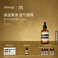 伊索Aesop 香芹籽密集精華60mL保濕混合性肌膚護(hù)膚品生日禮物雙11