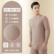 燠陽(yáng)情侶保暖內衣套裝秋衣秋褲男女士羊毛蠶絲修身冬天打底衫長(cháng)袖 男-咖色 XL 男款【120-140斤】