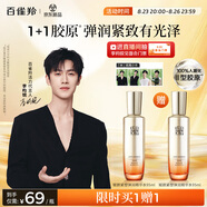 百雀羚（PECHOIN）【李昀銳同款】賦顏緊塑精華水95ML膠原補水保濕國貨七夕禮物