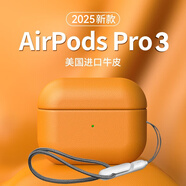 寶茹（BAORU） AirPodsPro3第三代保護套真皮2025蘋果無線耳機保護殼皮質(zhì)全包防摔藍(lán)牙2024款airpods4代防摔耐磨 AirPods Pro3代【花菱草色】帶掛繩