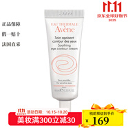 雅漾（Avene）護(hù)膚系列 新老包裝隨機(jī)發(fā) 舒緩保濕舒護(hù)眼霜10ML