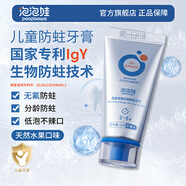 泡泡娃寶寶兒童牙膏2-6-12歲無(wú)氟不含氟生物防蛀嬰幼兒清少年牙膏不辣口 2-6歲兒童防蛀牙膏65g