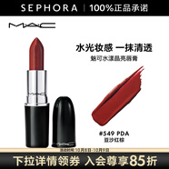 M.A.C 魅可口紅子彈頭水漾晶亮唇膏 549,PDA 豆沙紅棕