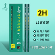 中華【熱門(mén)商品】中華 101-2H 繪圖鉛筆2H學(xué)生書(shū)寫(xiě)鉛筆六角 開(kāi)學(xué)季禮物 12支/盒