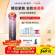 MESMOOTH慕蘇美容儀器臉部按摩儀提拉緊致潔面眼部嫩膚禮物送女友 銀煙紫C1Pro【禮物送女友】