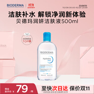 貝德瑪（BIODERMA）小藍水潤妍水潤保濕潔膚液500ml卸妝水干皮敏感肌不刺激無需水洗