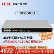 華三（H3C）千兆5g雙頻無(wú)線吸頂AP路由器 室內(nèi)86面板式企業(yè)級(jí)Wi-Fi 6無(wú)線AP接入點(diǎn)  EWP-WX2560X-LI 可管控256個(gè)AP 千兆AC無(wú)線控制器管理AP