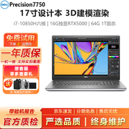戴爾Precision7750 7730 7550移動(dòng)圖形工作站3D建模渲染設計二手筆記本電腦95新 7750-i7十代64G-1T-16G獨顯旗艦中配 高性能設計師工作站