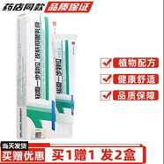 鳴恩銘恩一步到位草本乳膏1步到位【買1贈(zèng)1 買2贈(zèng)3】皮膚外用抑菌軟膏 買1贈(zèng)1（發(fā)2盒）