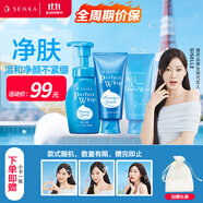 珊珂【吉賽爾同款】保濕洗面奶120g+卸妝潔面乳120g+潔面泡泡150ml