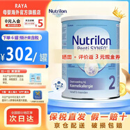 諾優(yōu)能（Nutrilon）深度水解奶粉嬰幼兒特殊配方奶粉 牛奶蛋白過(guò)敏 深度水解奶粉800g 深度2段 26年10月到期 800g 1罐裝(收藏優(yōu)先發(fā)貨)