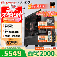 AMD銳龍R5 9600X組裝電腦RTX5060Ti/RX9060XT顯卡三角洲行動(dòng)游戲臺(tái)式電腦整機(jī)設(shè)計(jì)剪輯繪圖DIY組裝機(jī) 配置三 R5 9600X+RTX5060 8GB 主機(jī)套件