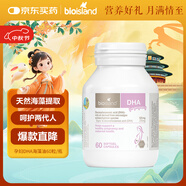 Bio Island佰澳朗德 孕婦DHA海藻油備孕孕期哺乳期軟膠囊 60粒/瓶 澳洲進(jìn)口