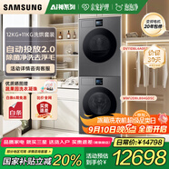 三星（SAMSUNG）AI神滾筒變頻洗烘套裝7系12KG洗衣機(jī)+11KG熱泵烘干衣機(jī)超薄嵌入國(guó)家補(bǔ)貼 LB84GD+L4A0GD 黑色