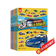 汽車認(rèn)知貼紙書：賽車跑車+越野車+時(shí)尚汽車+超級(jí)轎車+世界名車+工程作業(yè)車（套裝全6冊(cè)）暑假作業(yè) 一升二暑假銜接 小升初暑假銜接