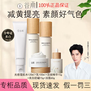 谷雨光果甘草水乳套裝護(hù)膚品官方正品補(bǔ)水提亮膚色美白淡斑化妝品全套 5件套-洗60g+水+乳+精15ml+霜15g