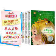 父與子+狐貍列那的故事+去年的樹(shù)+大森林里的小木屋（4冊）國際大獎美繪版