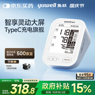 魚躍（Yuwell）大屏旗艦醫(yī)用高精準(zhǔn)電子血壓計(jì)630AR家用血壓儀送老人中秋禮品