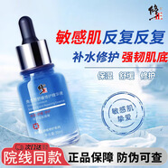 修正敏感肌改善泛紅修復屏障增厚角質(zhì)層滋潤保濕舒緩修護面部精華液 【舒緩急救】30ml