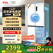 TCL大無(wú)界455升T9十字四開(kāi)門(mén)58cm超薄平嵌入式雙凈味家用電冰箱大容量國(guó)家補(bǔ)貼20%一級(jí)能效R455T9-UQ