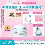珂潤（Curel）保濕滋潤乳霜40g 神經(jīng)酰胺護理 面霜 敏感肌男女適用 成毅代言