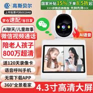 高斯貝爾攝像頭家用雙向視頻通話(huà)監控室內可視電話(huà)手機遠程無(wú)線(xiàn)網(wǎng)絡(luò )語(yǔ)音對話(huà)帶屏幕監控器360度無(wú)死角夜視 【微信wifi款】800萬(wàn)+4.3寸大屏+足128