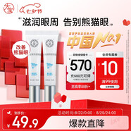 大寶眼袋霜15g雙支套裝眼霜緊致平滑保濕滋潤護膚品七夕禮物