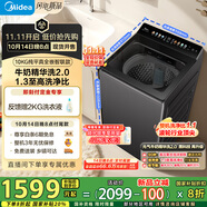美的（Midea）波輪洗衣機全自動家用 MB10F2 10公斤 1.3至高洗凈比 元氣精華洗2.0 WIFI 變頻 家電國家補貼20%