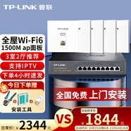 普聯(lián)（TP-LINK）1500M雙頻面板式AP Wi-Fi6千兆大戶型別墅覆蓋ac+ap全屋wifi無線分布式路由器 【套裝/高配版】5個(gè)面板+9口路由器【白色】