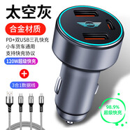 上山豹適用于mini迷你車載充電器手機(jī)快充點(diǎn)煙器一拖三轉(zhuǎn)換快充插頭 120W迷你太空灰車充+送一拖三充