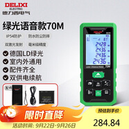 德力西電氣測距儀家用高精度戶(hù)外激光測距儀電子尺測量房?jì)x器綠光 70米