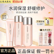 悠萊水乳套裝補(bǔ)水保濕舒緩修護(hù)初顏系列護(hù)膚品禮物 【清爽型】潔面+水+乳液