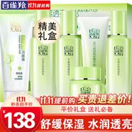 百雀羚（PECHOIN）套裝 草本精粹驚喜禮盒 補(bǔ)水爽膚水乳液面霜洗面奶護(hù)膚化妝護(hù)膚品 【舒緩套裝】潔面+爽膚水+乳液2瓶+面霜+眼精華