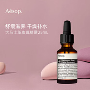 Aesop伊索玫瑰精露25ml 維E修護(hù) 濃縮滋養(yǎng)教師節(jié)禮物