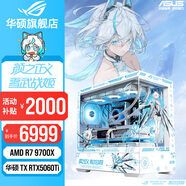 華碩天選5070/5060Ti/5060顯卡AMD千幀電競R7 9800X3D組裝電腦游戲DIY主機吹雪姬mod定制機箱臺式整機 R7 9700X+華碩RTX5060Ti 配置三