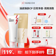 紅之（HungChi）油皮煥膚套裝祛痘舒緩控油清潔小親凈潔面乳+泥多多泥膜女生禮物