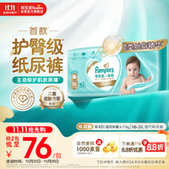幫寶適【護(hù)臀級(jí)】一級(jí)幫新生兒紙尿褲尿不濕尿布添加類胎脂超薄透氣M42