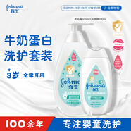 強生嬰兒牛奶沐浴露500g+牛奶身體乳200ml潤膚露保濕舒緩洗護套裝